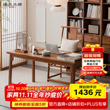 溪木工坊 实木书桌新中式书法桌老榆木茶桌写字桌电脑桌茶室办公室家具 1.38米