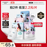 自然堂喜马拉雅植物面膜28片 补水保湿护肤品套装女生日礼物