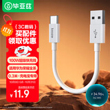 毕亚兹适用于Type-C数据线100W超级快充线华为Pura70/Mate60荣耀小米安卓手机6A闪充充电宝线0.3米短线