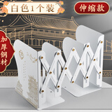 艺美天和（YIMEITIANHE）可伸缩书立架创意高中生简约铁书架桌上学生收纳书靠书档书托 国潮风可伸缩书立【加厚/白色】