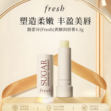馥蕾诗(Fresh)黄糖润唇膏4.3g滋润保湿淡化唇纹生日礼物