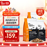 醇粹黑标冻干猫粮 全价无谷成猫幼猫通用高肉发腮猫粮4.5kg(内含3袋）