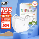 艾坦护 儿童N95口罩 50只/盒 独立包装五层防护双层熔喷布 一次性3d立体防飞沫PM2.5 3-6岁6-12岁