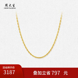 周大生黄金项链女足金o字链金项链素链生日礼物送女友 45cm 3.1g