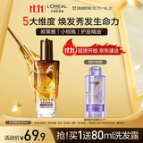欧莱雅奇焕润发护发精油100ml(小棕瓶 适合干枯沙发 免洗 柔顺 防分叉)