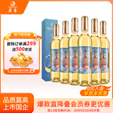 莫高（MOGAO）冰白葡萄酒红酒 果酒雷司令混酿冰酒水晶500ml*6整箱