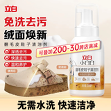 立白小白白翻毛皮鞋子清洁剂300ml 免水洗 一擦即净 勃肯鞋雪地靴专用