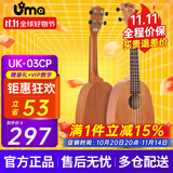 Uma UK-03C/04C初学者尤克里里入门乌克丽丽儿童小吉他桃花芯相思木 23英寸UK-03CP 经典桃花芯