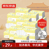 京东京造x宫里的世界 故宫文化支持 羽柔抽纸3层100抽20包M码加大纸巾自营
