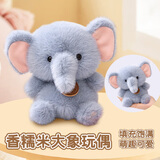 蜜乐糖（miletang）毛绒玩具香糯米墩墩大象桌伴娃娃可爱桌面小象玩偶女生陪睡布娃娃