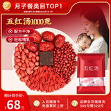 顾生堂 五红原料1000g原材料汤料包红皮花生衣枸杞红糖红枣产后养生汤