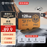京东京造128GB TF内存卡4K超高清京东京造金标Pro系列存储卡U3V30A2兼容无人机运动相机读速200MB/S
