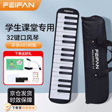 feifan飞繁 口风琴32键小学生专用儿童初学者成人专业演奏级吹管乐器