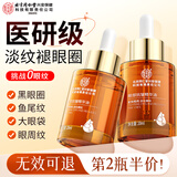 内廷上用北京同仁堂眼部精华油提拉紧致淡化黑眼圈抗皱紧致淡化细纹