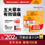 泰国虎标TigerBalm镇痛贴膏肩周炎专用贴 肌肉酸痛缓 泰国老虎膏药贴 温感大贴28片（送辅助贴）全球购