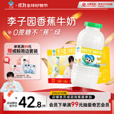 李子园【成毅同款】零蔗糖甜牛奶饮品香蕉味225ml*20瓶装整箱黑五