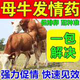 石佳母牛配种药母牛不发情的药母牛羊用促发情不打栏排卵一见钟情牛羊 买3 送2【大型养殖场专用】