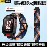 轩邑 适用华为儿童手表5x Pro表带5X腕带 5XPRO磁吸表扣弹力可拆卸编织替换表带送拆卸工具 牛仔蓝