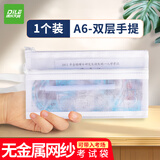 递乐无金属考试专用袋子透明笔袋中考高考笔袋考研文件网纱收纳袋拉链 A6 TY5007