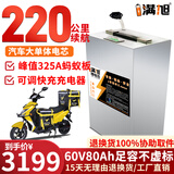 BRIFULLXU电动车电池锂电池60v外卖电瓶三轮大容量磷酸铁锂电摩托车专用款 60v80ah【蚂蚁板325a】配可调充 【汽车大单体电芯】
