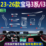 达珀德23-26款宝马3系320/325Li3中控导航显示大屏幕钢化膜内饰保护贴膜 23-26款3系i3【全套TPU内饰膜】不带屏幕