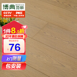 博典 包安装强化复合地板家用 E0环保防水宽板耐磨地热复合木地板 BDK4包安装