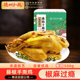 德州扒鸡山东特产礼品藤椒手撕鸡椒麻鸡微辣熟食500g中华老字号 