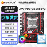 华南金牌x99主板cpu套装游戏多开渲染工作室服务器台式机电脑至强e5 2666v3 2680v4 2696v3 2686v4 2696v4 X99-PD3+E5 2666V3+A04风扇