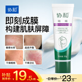 协和硅霜50g补水保湿干燥肌肤滋润乳液面霜 修护肌肤老牌国货身体乳