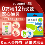 鼻精灵BGO通鼻贴精油舒鼻贴儿童成人鼻子不通气睡眠塞堵鼻通16贴