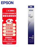 爱普生（EPSON）C13S015588CF 原装色带架(含色带芯)针式打印机色带(适用LQ-1600KIIIH/136KW/136KWII)S015336
