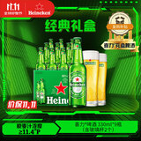 喜力经典330ml*9瓶礼盒装（内含玻璃杯2个）喜力啤酒Heineken送礼