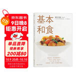 基本和食（基础日料，学会这些就够了）