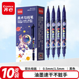 齐心(Comix)黑色双头细杆勾线笔记号笔儿童美术绘画描边中性笔标记笔男生10支生日礼物MK855