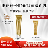美丽符号时光御颜洁面乳温和清洁补水保湿洗面奶 洁面乳正装100ml