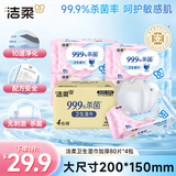 洁柔卫生湿巾加厚80抽4包湿巾纸99.9%杀菌清洁RO纯水呵护敏感肌肤整箱