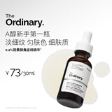 THE ORDINARY0.2％维A醇精华30ml视黄醇角鲨烷紧致淡纹护肤去皱精华生日礼物