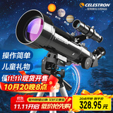 星特朗70400专业观星高倍儿童入门级家用天文望远镜儿童科普礼物