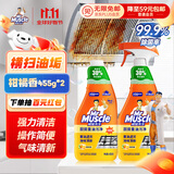 威猛先生（Mr Muscle） 油污清洁剂 455g+455g替换装 柑橘香 厨房重油污净