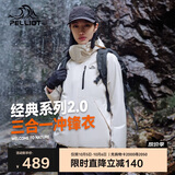 伯希和（Pelliot）[成毅同款]山野2.0冲锋衣男女三合一外套户外夹克12340106白XXL