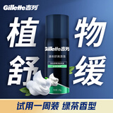 吉列清新绿茶香味 剃须泡沫 剃须膏剃须啫喱 非刀头 50g 非吉利