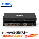 飞利浦HDMI分割器四进一出4进1出分配器画面分屏器支持dnf游戏搬砖电脑视频监控同步拼接器画面合成器