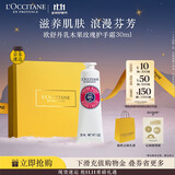 欧舒丹护手霜乳木果玫瑰30ml长效保湿滋润持久留香防干燥伴手礼生日礼物