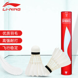 李宁羽毛球耐打防风训练球室内室外比赛鹅毛打不烂耐用稳定专业耐打王 G100S训练耐打 77速12只 1筒