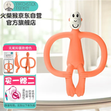 MATCHSTICK MONKEY火柴猴牙胶无尾款 婴儿口欲期牙胶宝宝安抚咬胶 无尾款橙色