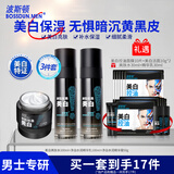 波斯顿男士护肤套装美白补水保湿润肤洗面奶水乳护肤品情人节礼物送男友 美白3件套【爽肤水+乳液+面霜】