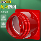 沐唯（muvi）抽油烟机止逆阀烟道阀老板厨房专用防烟宝公共排烟管通用型止回阀