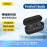 捷波朗（Jabra）远程会议通话半入耳式骨传导感应真无线主动降噪蓝牙5.2耳机闪连电脑安卓苹果手机Evolve2 Buds