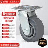 固利皇8寸橡胶万向轮脚轮重型承重轮承重950斤工业脚轮及车轮轻音单轮