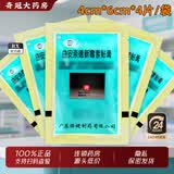 [恒健]曲安奈德新霉素贴膏 4cm*6cm*4贴 1袋装